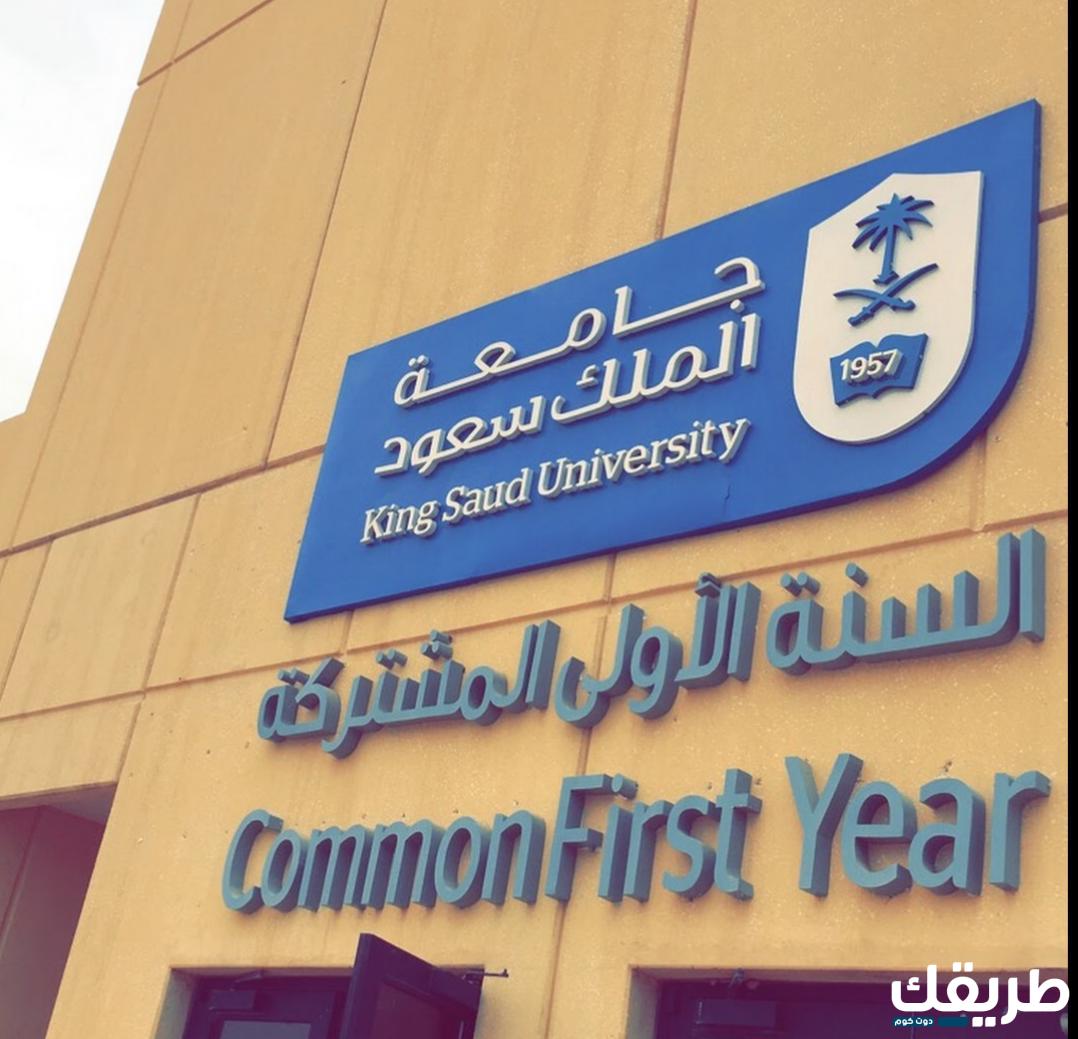 الاستعلام الذاتي عن المعاملات في جامعة الملك سعود 2   الاستعلام الذاتي عن المعاملات في جامعة الملك سعود